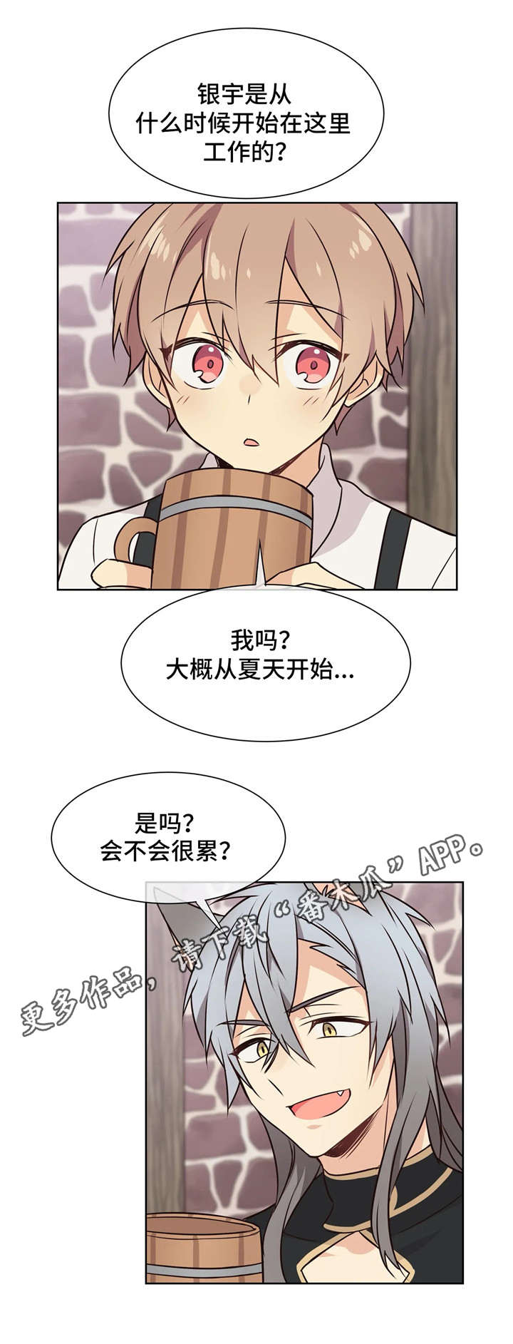 异界商店漫画,第37章：挖墙脚1图