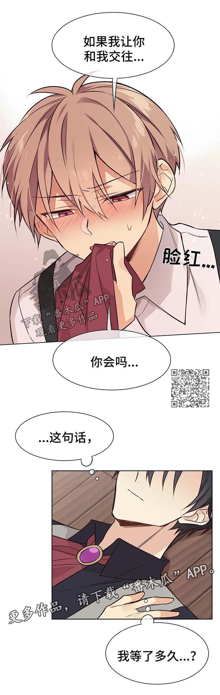 异界商店漫画,第54章：交往2图