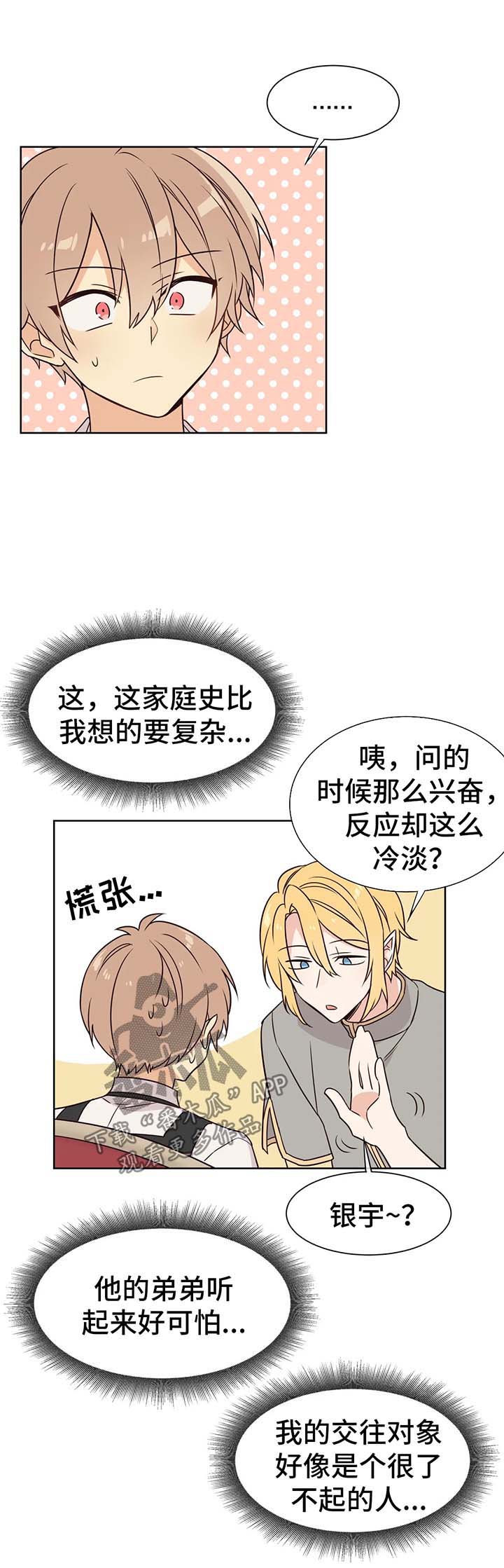 异界商店漫画,第73章：讨厌1图