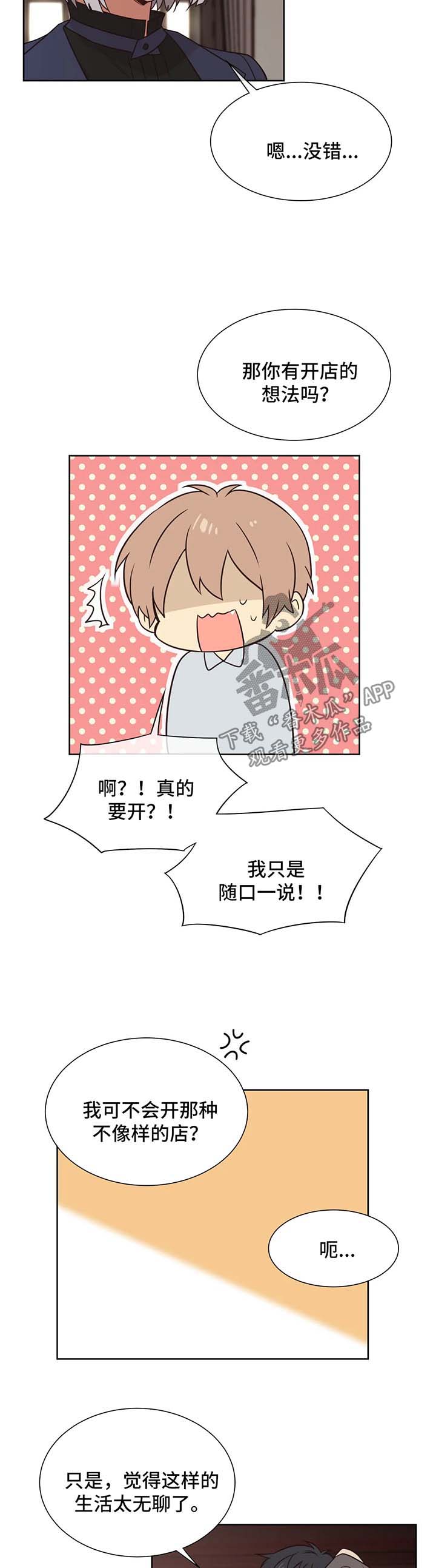 异界商店漫画,第95章：被爱5图