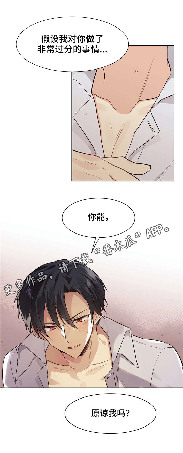 异界商店漫画,第28章：准备好了4图