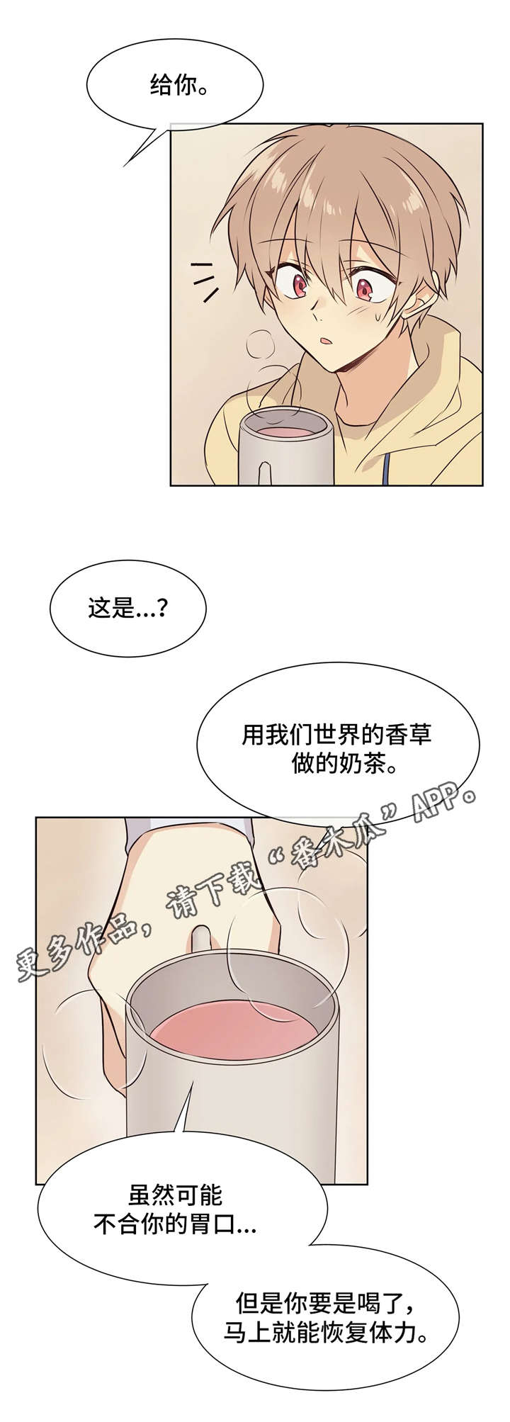 异界商店漫画,第29章：恢复药水2图