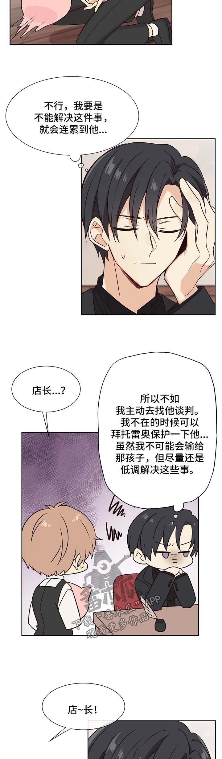 第79章：疯狂的弟弟1