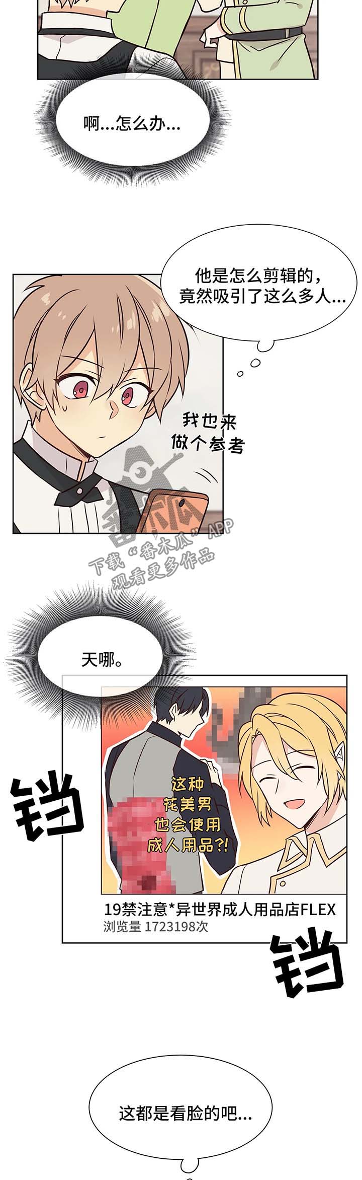 异界商店漫画,第57章：一起做事2图