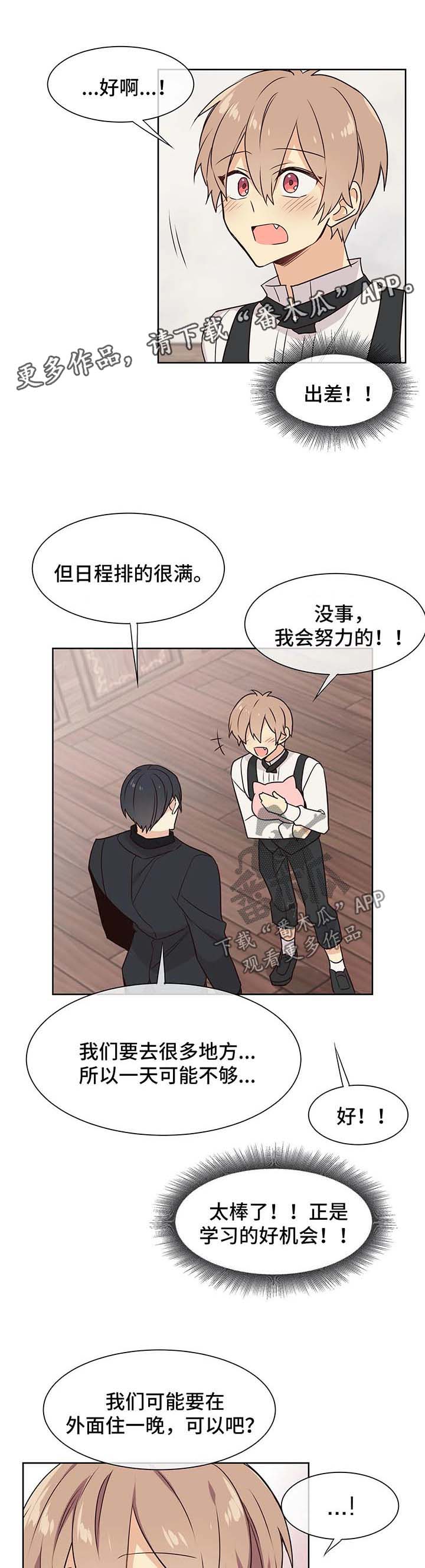 异界商店漫画,第61章：努力追上5图