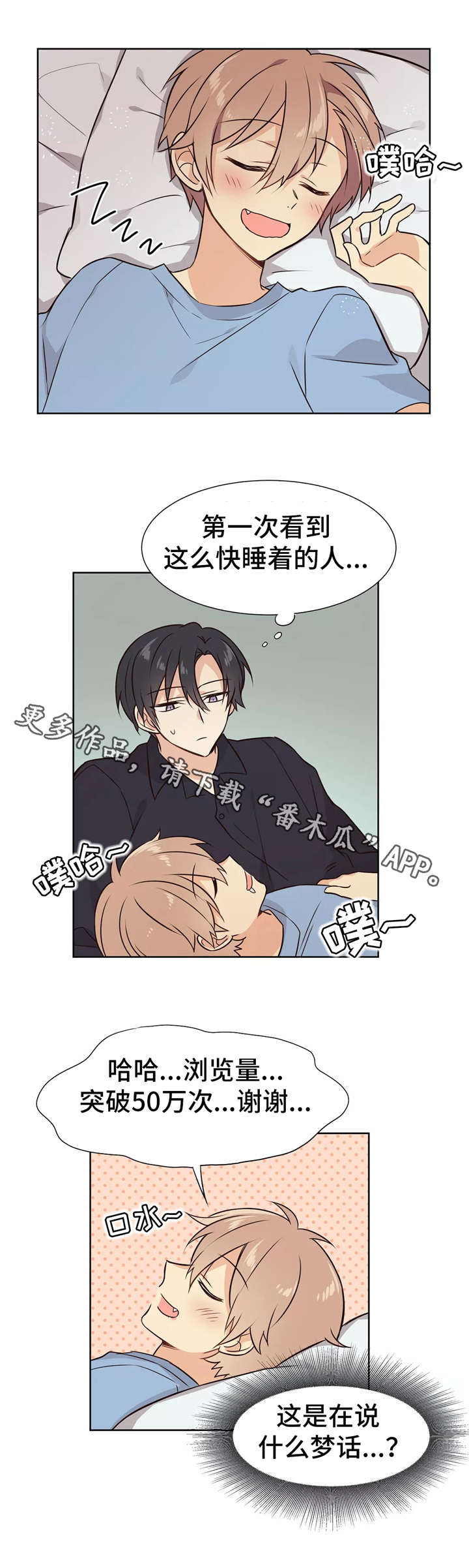 异界商店漫画,第13章：晚安4图