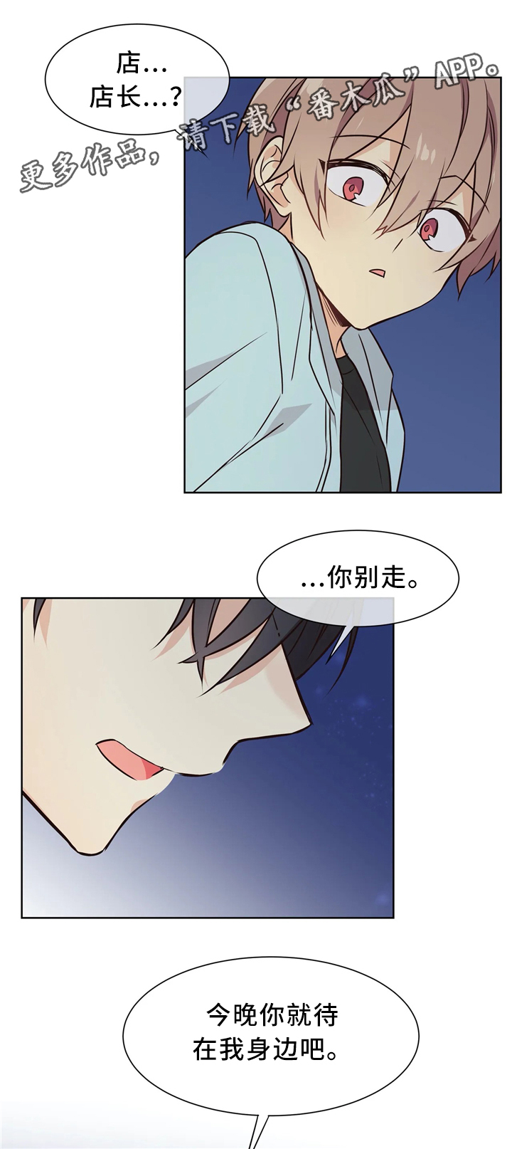 异界商店漫画,第47章：今晚待在我身边5图