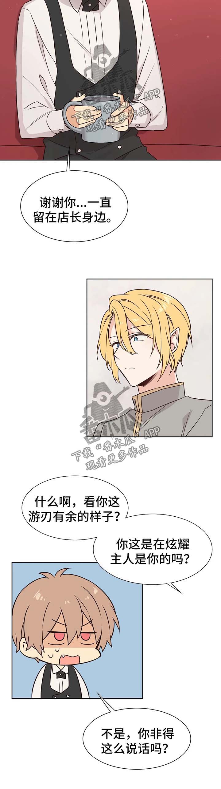 异界商店漫画,第73章：讨厌3图