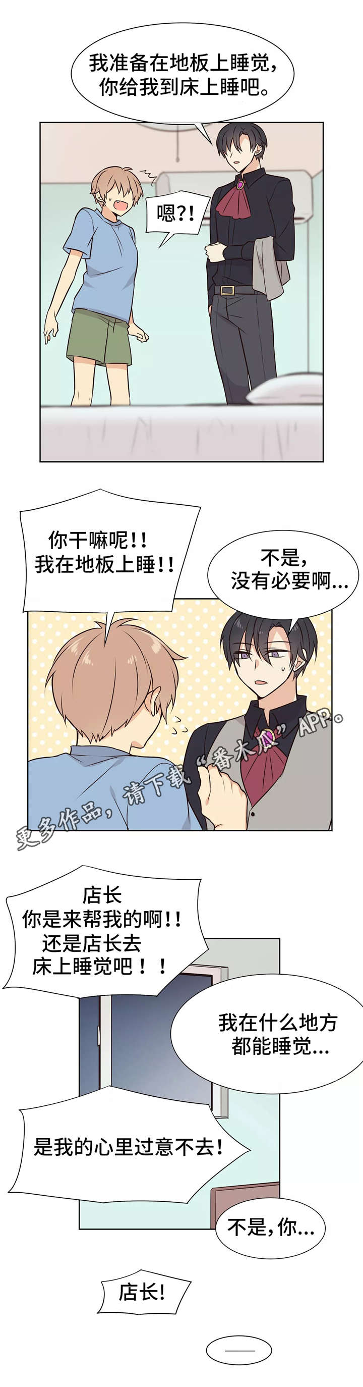 异界商店漫画,第13章：晚安1图