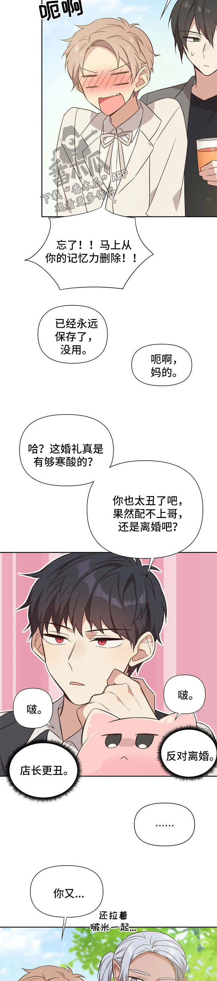 异界商店漫画,第111章：番外：雷奥122图