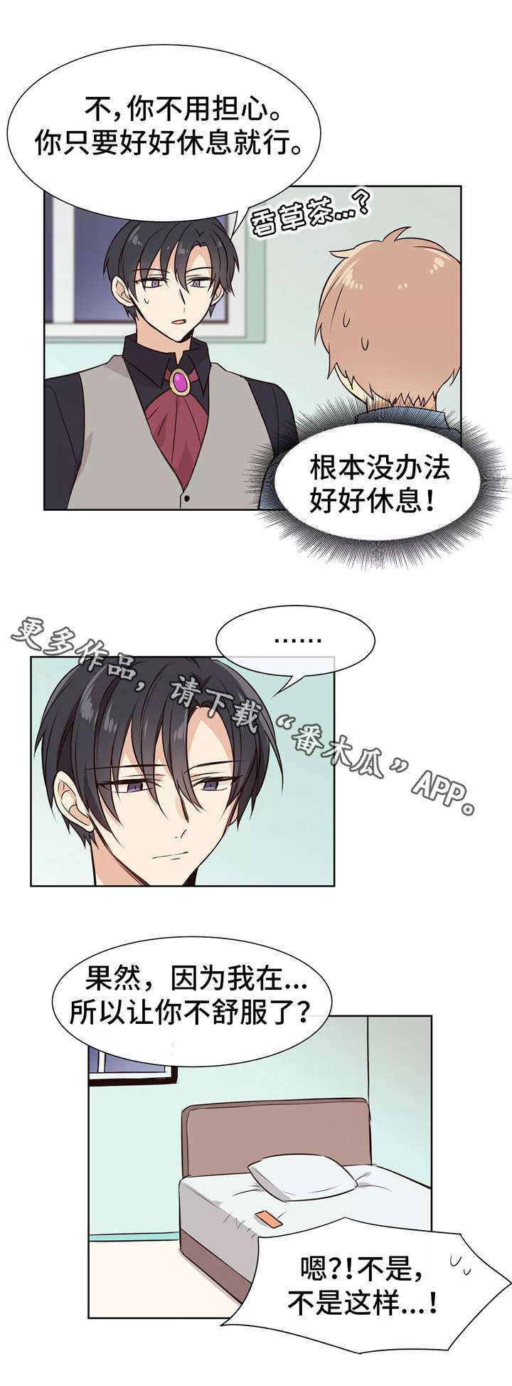 异世商店类小说漫画,第12章：过夜2图