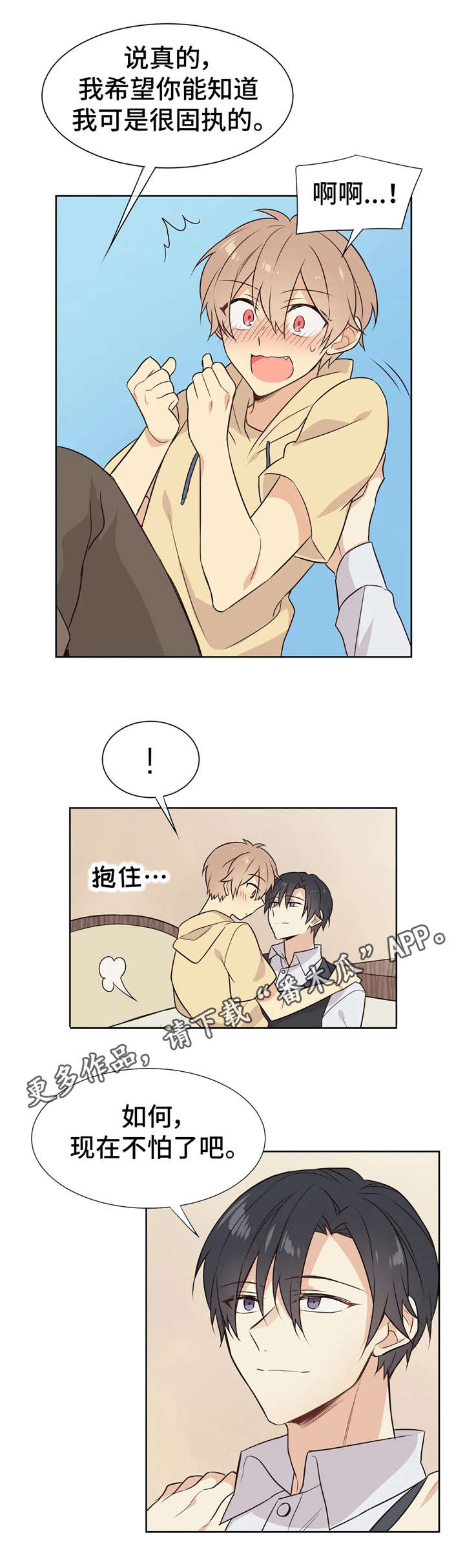 异界商店漫画,第26章：固执1图