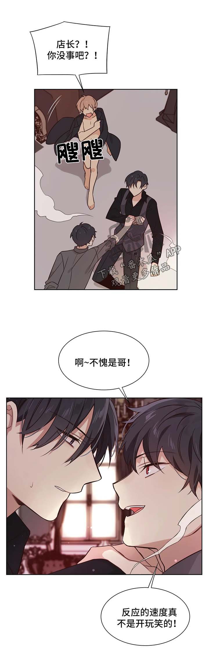 异界商店漫画,第93章：渐行渐远1图