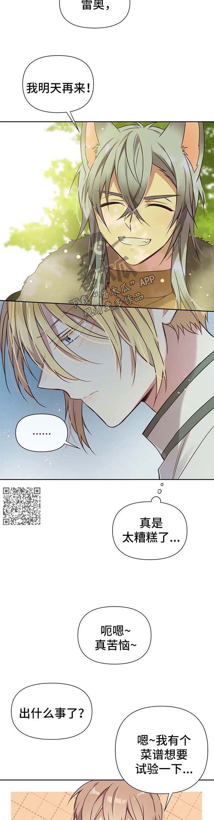 第103章：番外：雷奥43