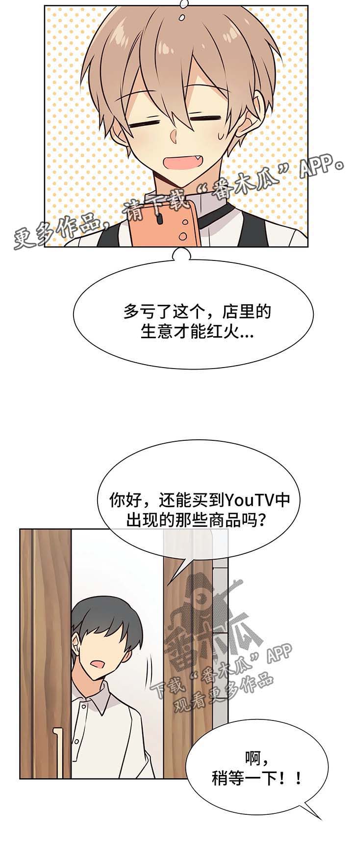 异界商店漫画,第57章：一起做事3图