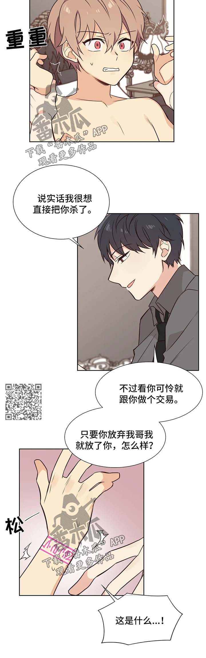 异界商店漫画,第89章：回家3图