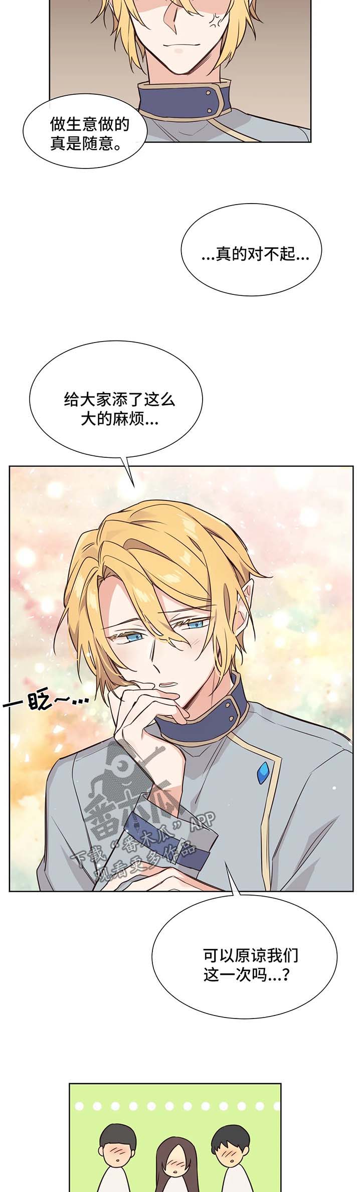 异界商店漫画,第86章：不祥的预感2图