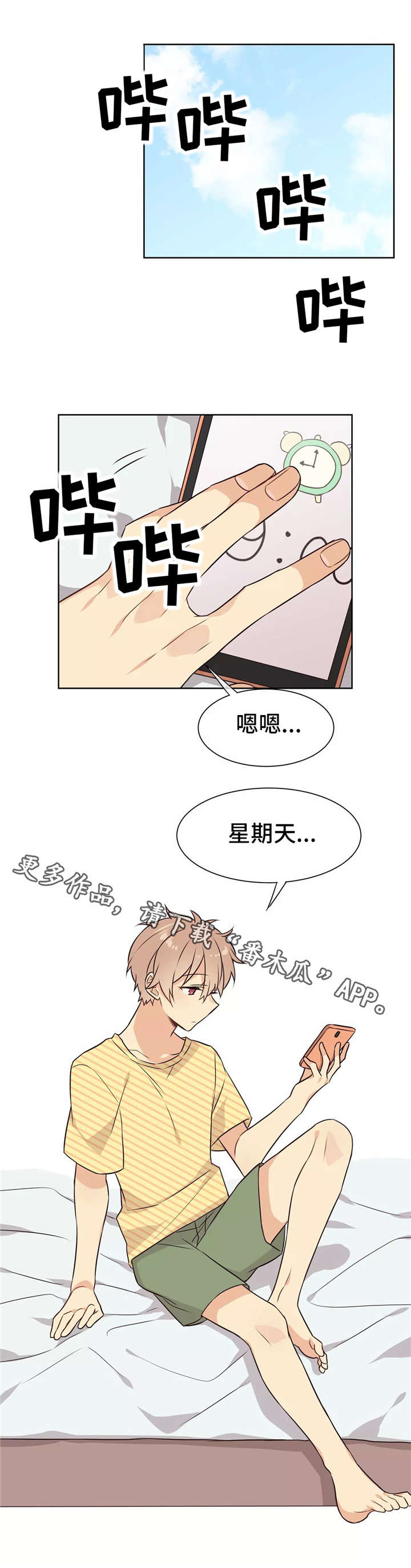 异界商店漫画,第24章：赴约3图
