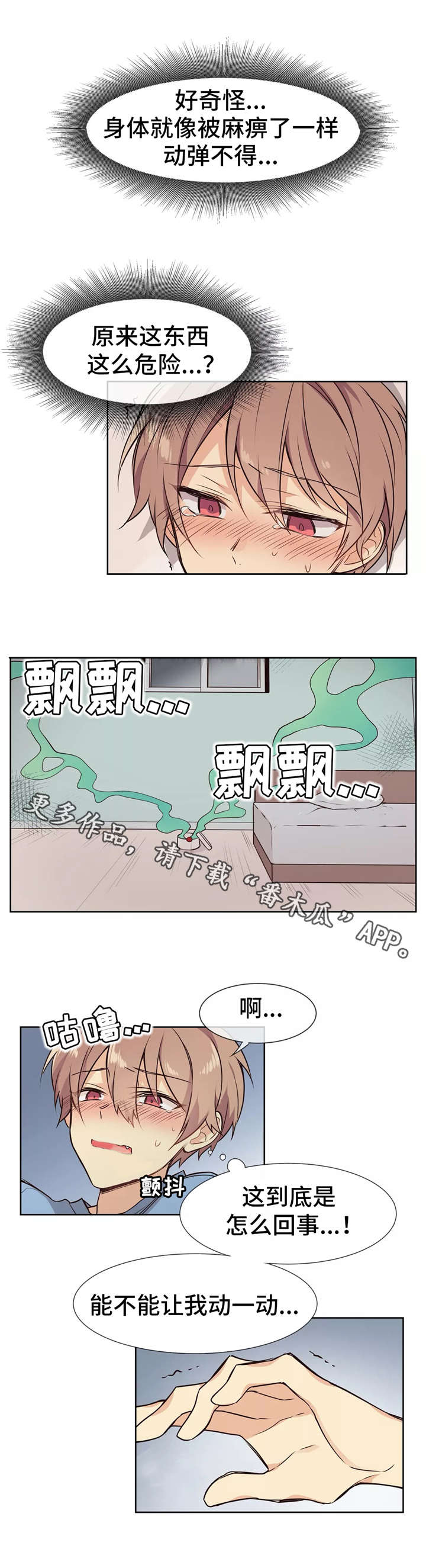 异界商店漫画,第10章：事故5图