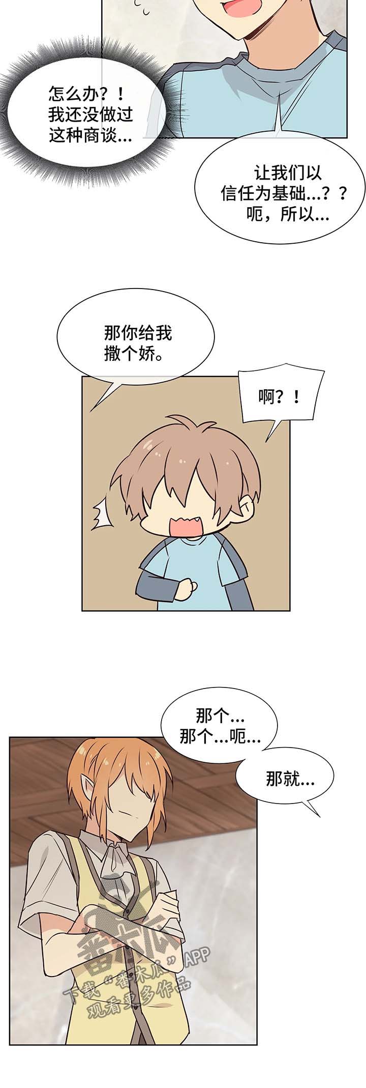 异界商店漫画,第65章：回车里或酒店4图