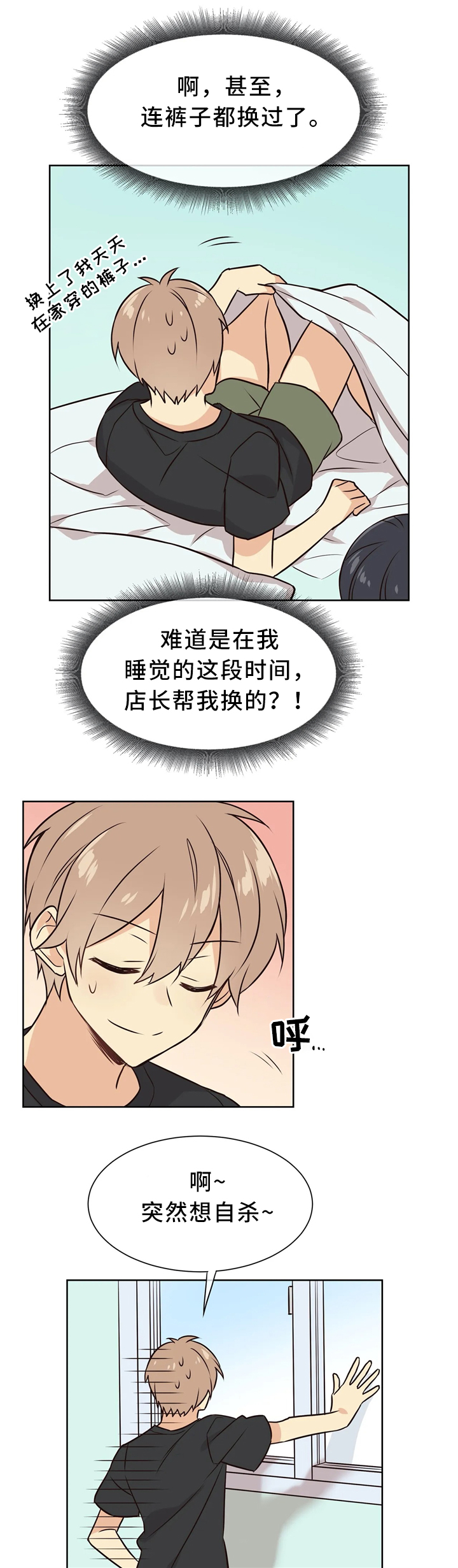异界商店漫画,第49章：害怕变化1图