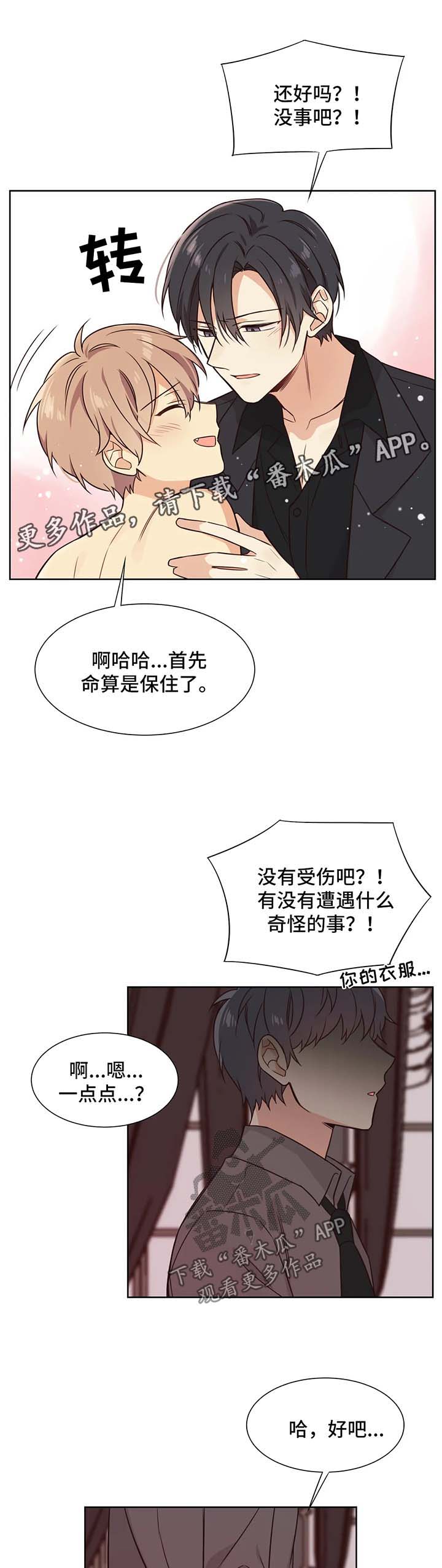 异界商店漫画,第91章：出现4图