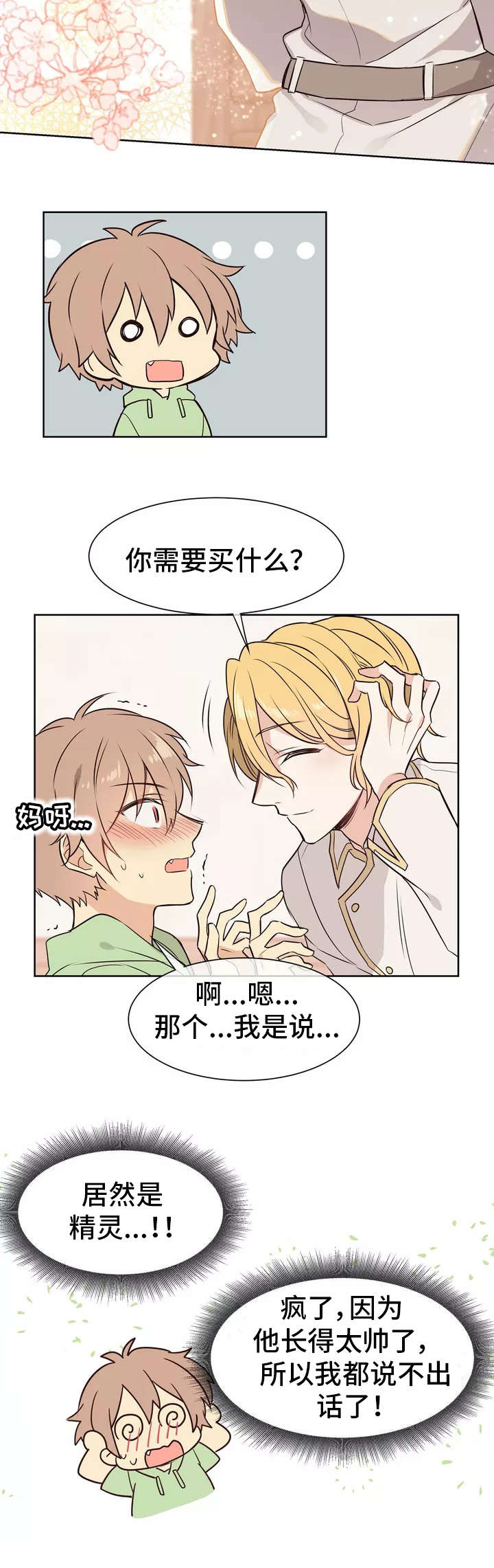 异界商店漫画,第1章：异界商店1图