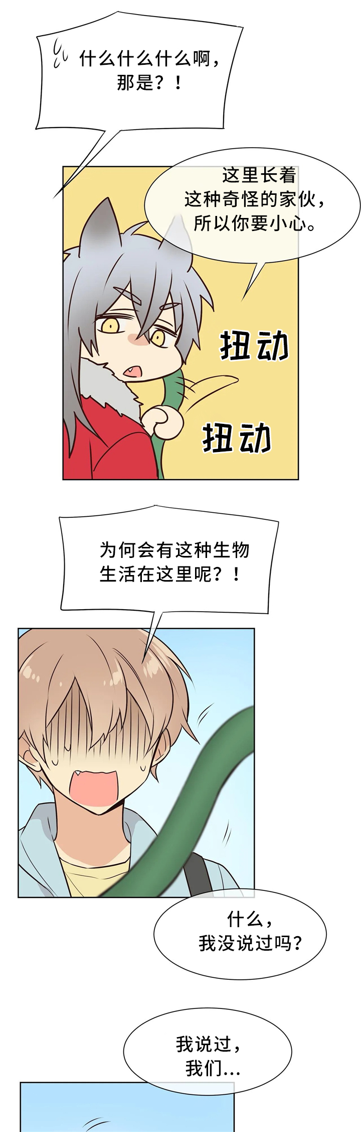 第40章：特别的世界3