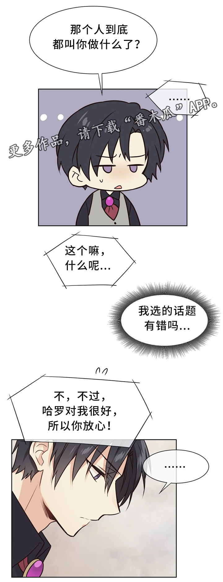 异界商店漫画,第44章：想你2图