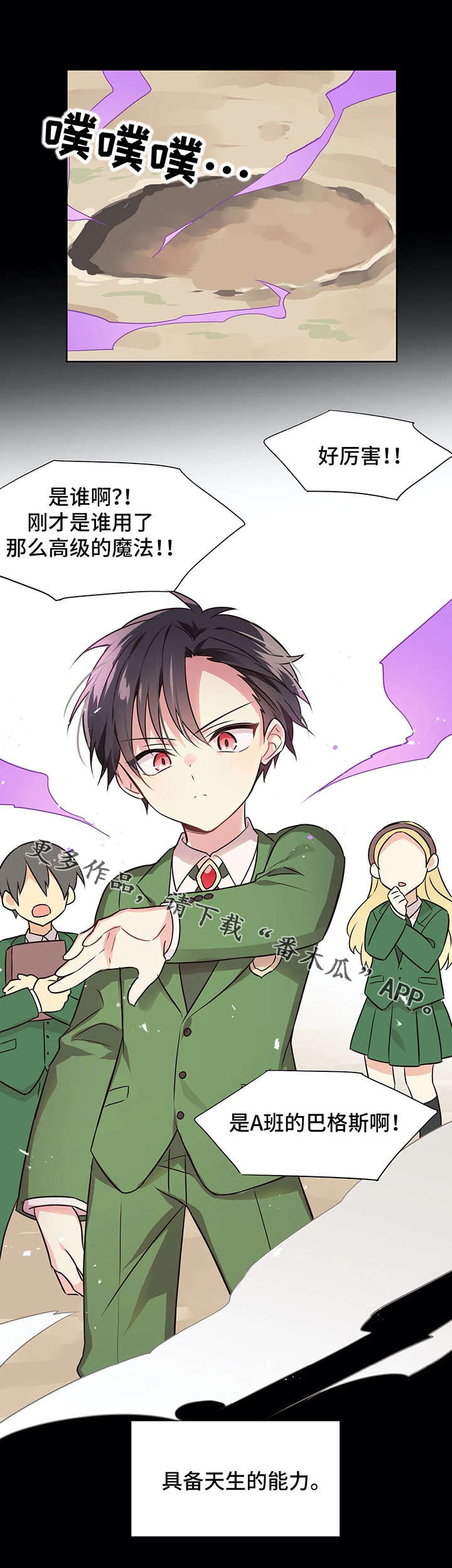 异界商店漫画,第34章：魔族血统1图