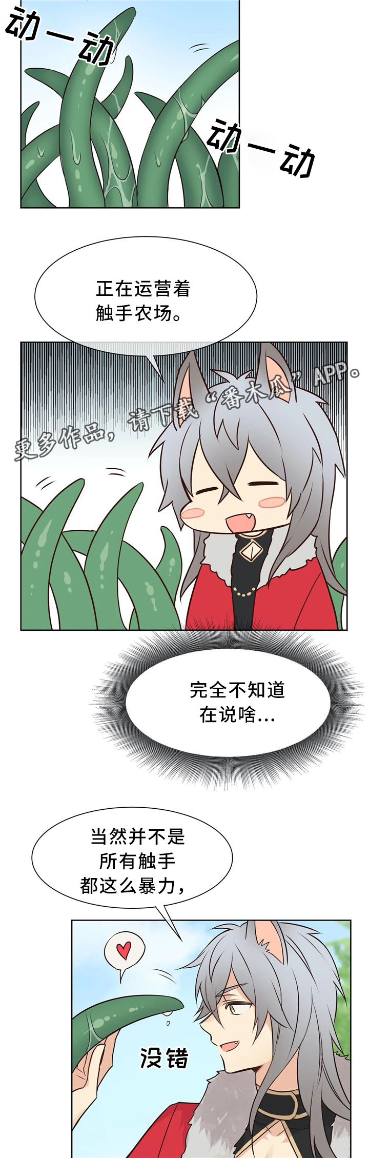 第40章：特别的世界4