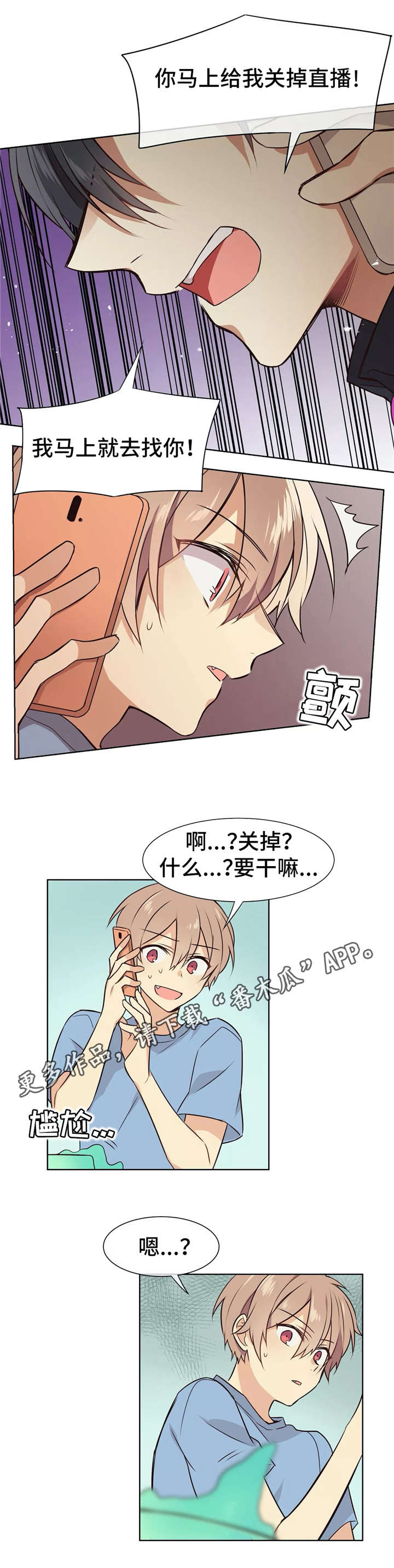 异界商店漫画,第10章：事故2图