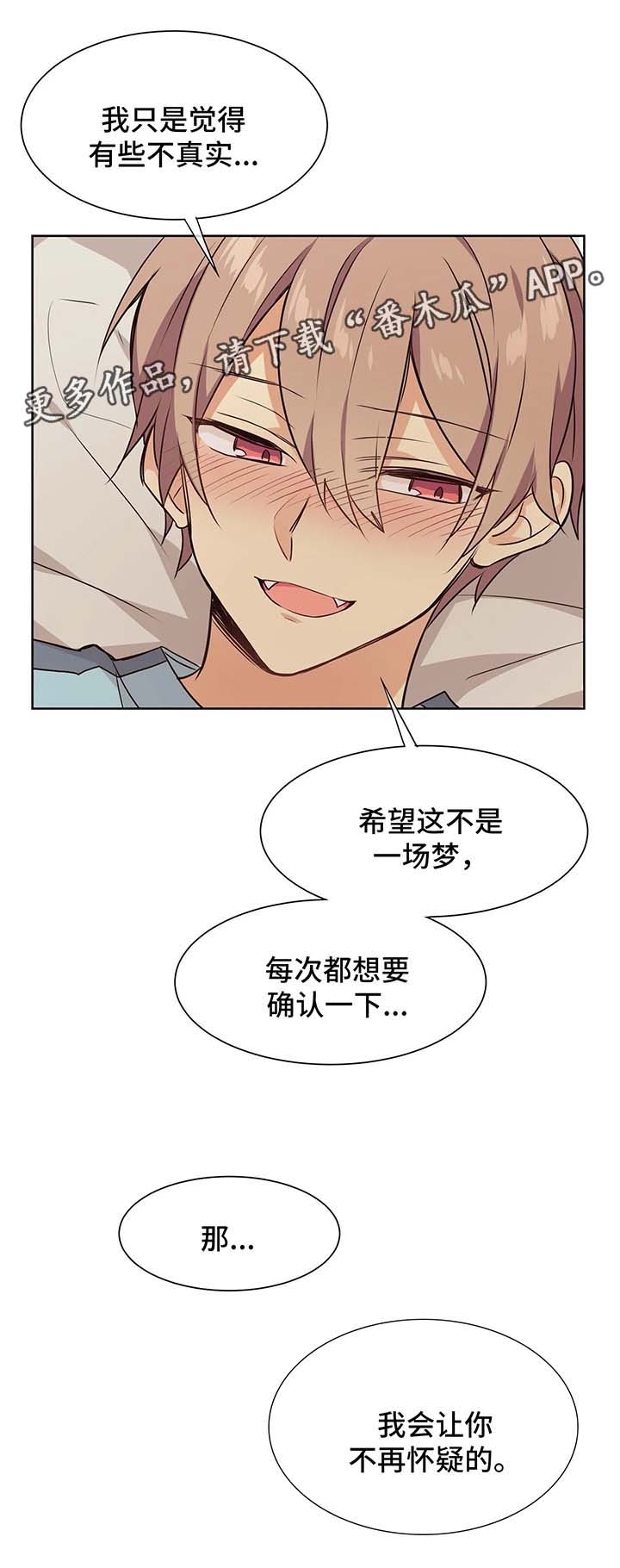 异界商店漫画,第66章：不会在怀疑5图