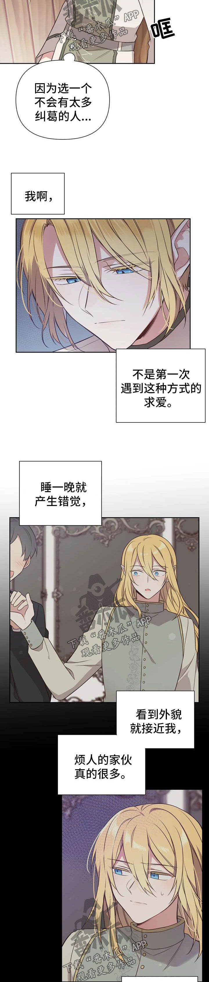 异界商店漫画,第102章：番外：雷奥35图