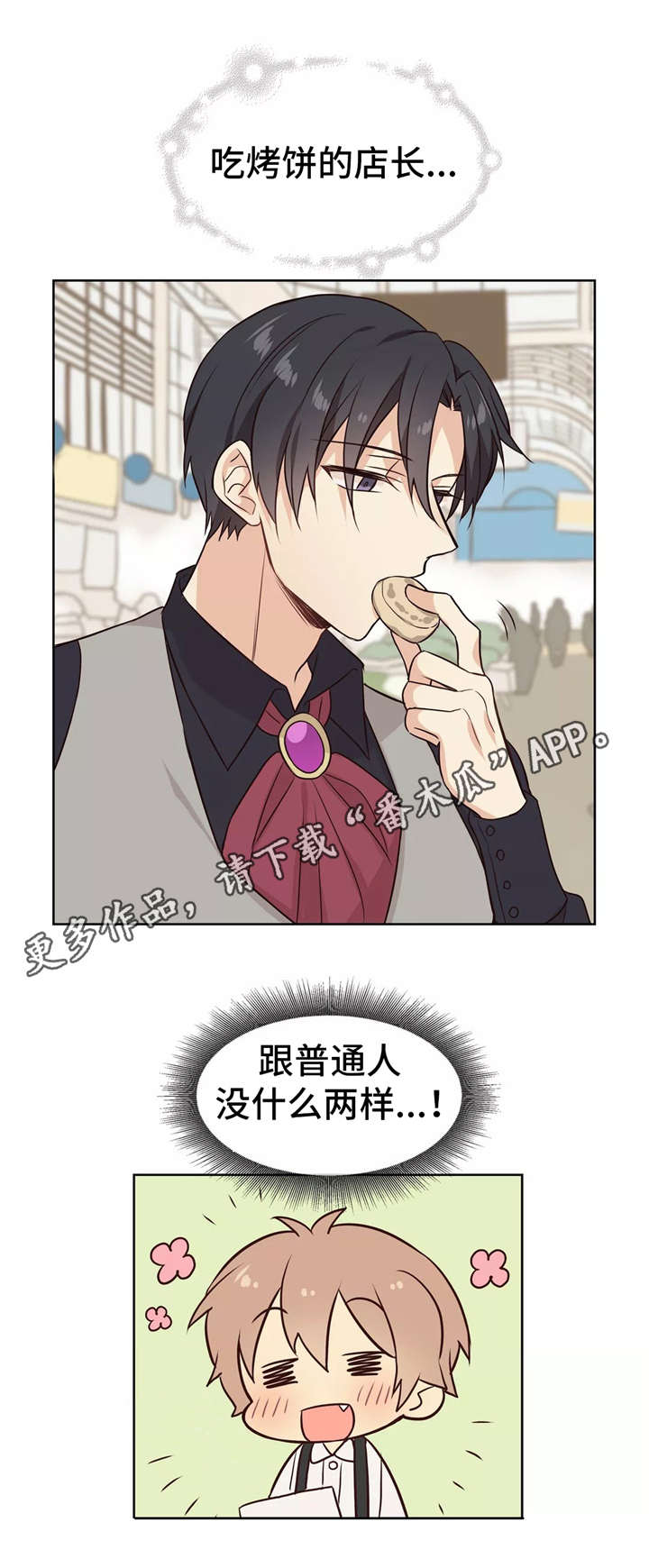 异界商店漫画,第23章：菜市场5图