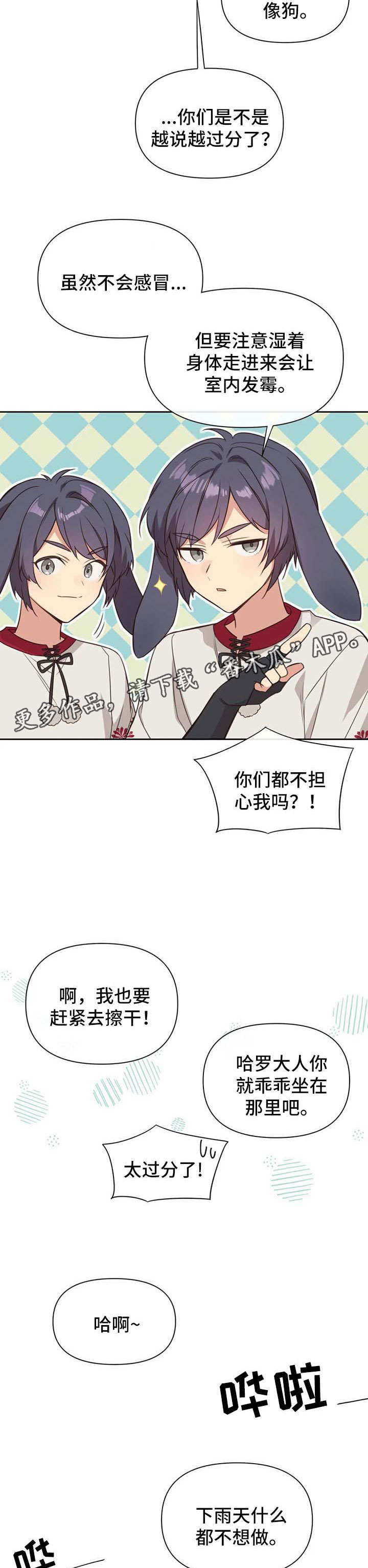第109章：番外：雷奥101