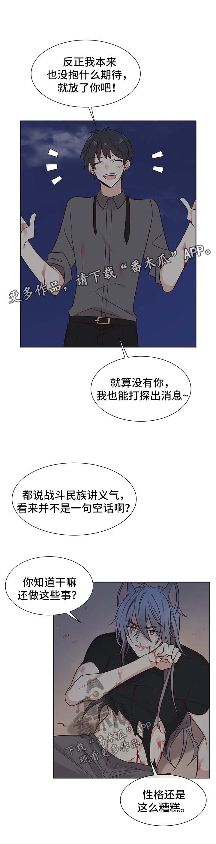 异界商店漫画,第77章：没有我不行3图