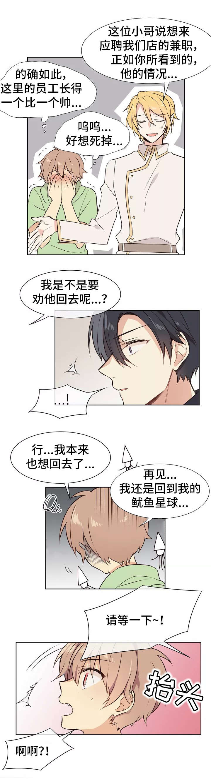 异界商店漫画,第2章：店长1图