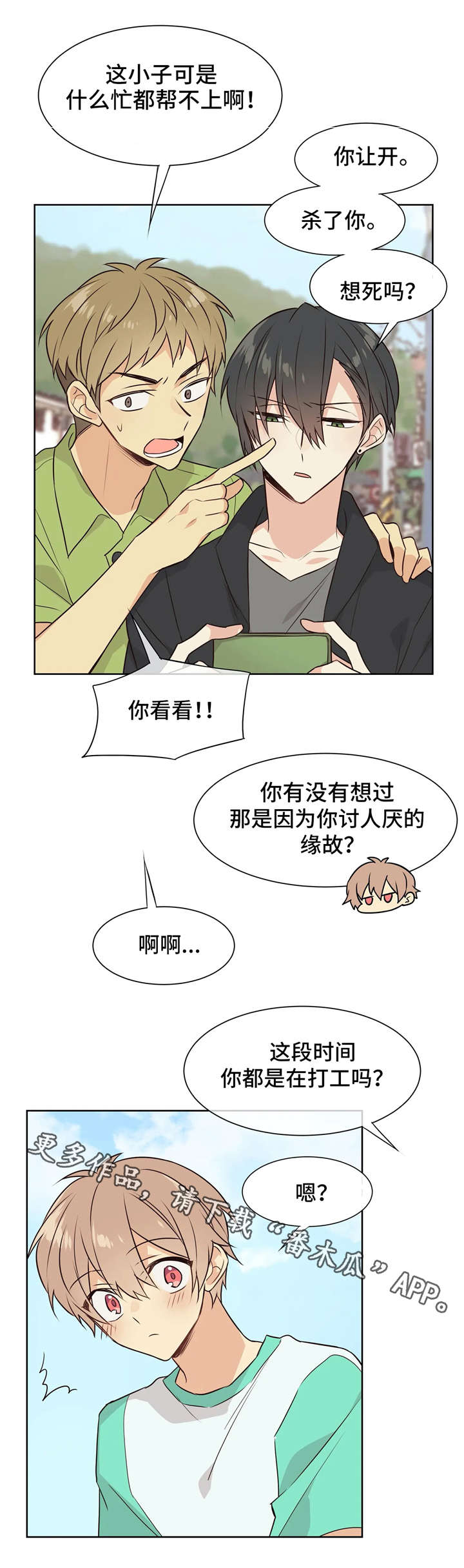 第30章：气氛变了2
