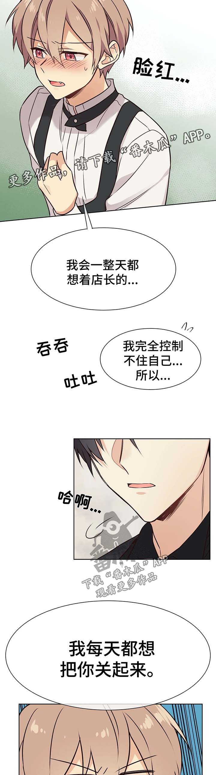 异界商店漫画,第59章：忍不住3图