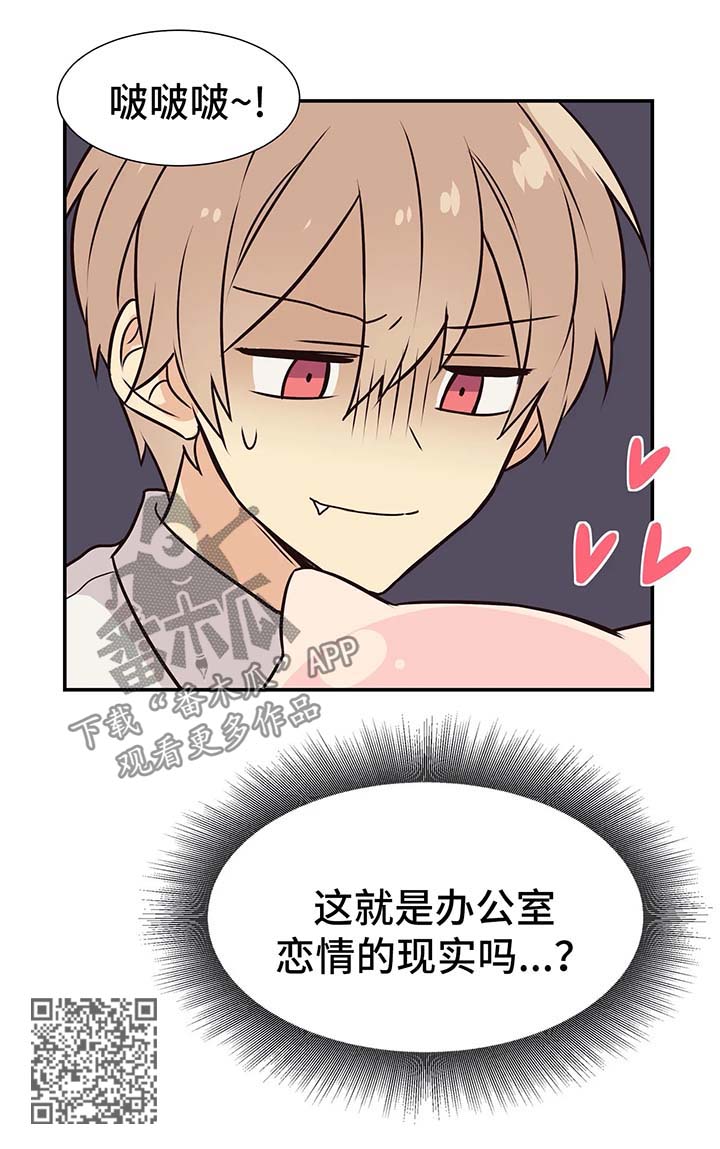 异界商店漫画,第55章：办公室恋情的现实5图