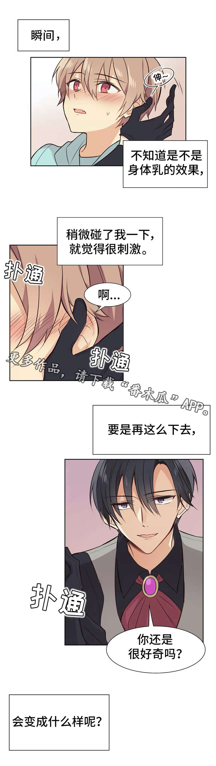 异界商店漫画,第7章：身体乳3图