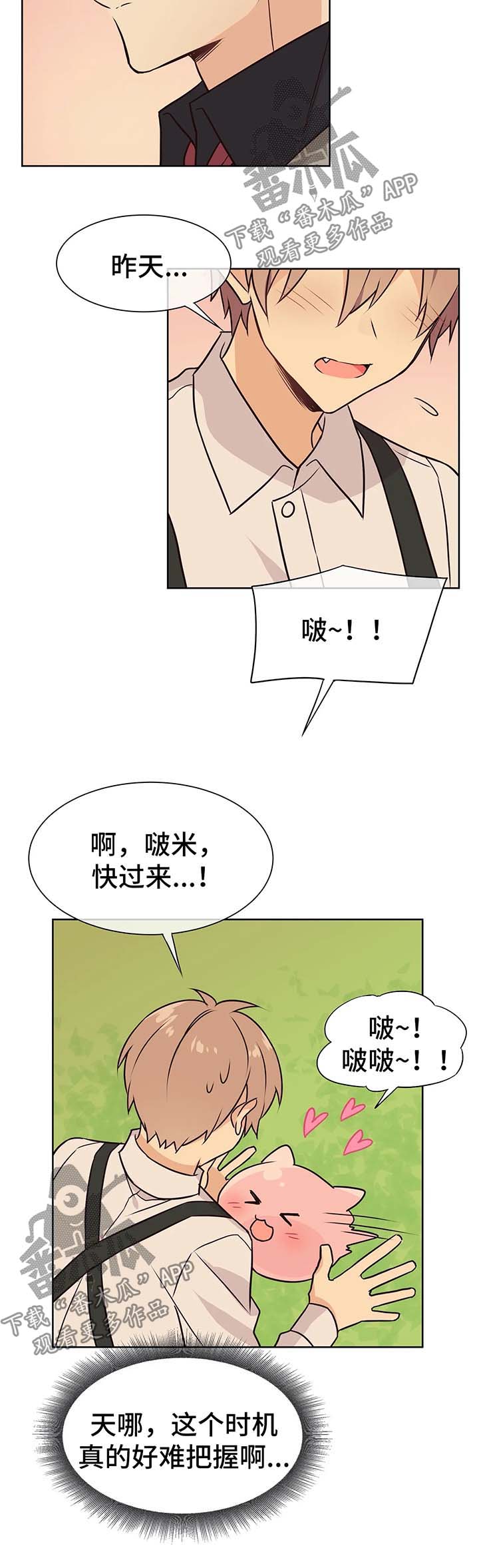 异界商店漫画,第55章：办公室恋情的现实3图