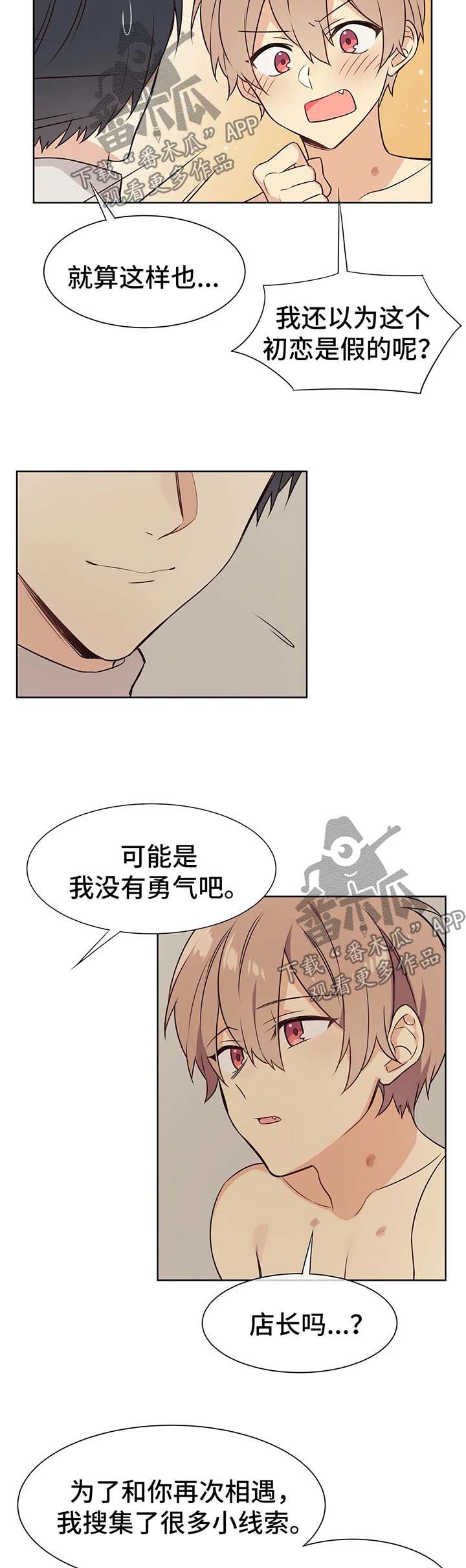 第68章：你是我的初恋2