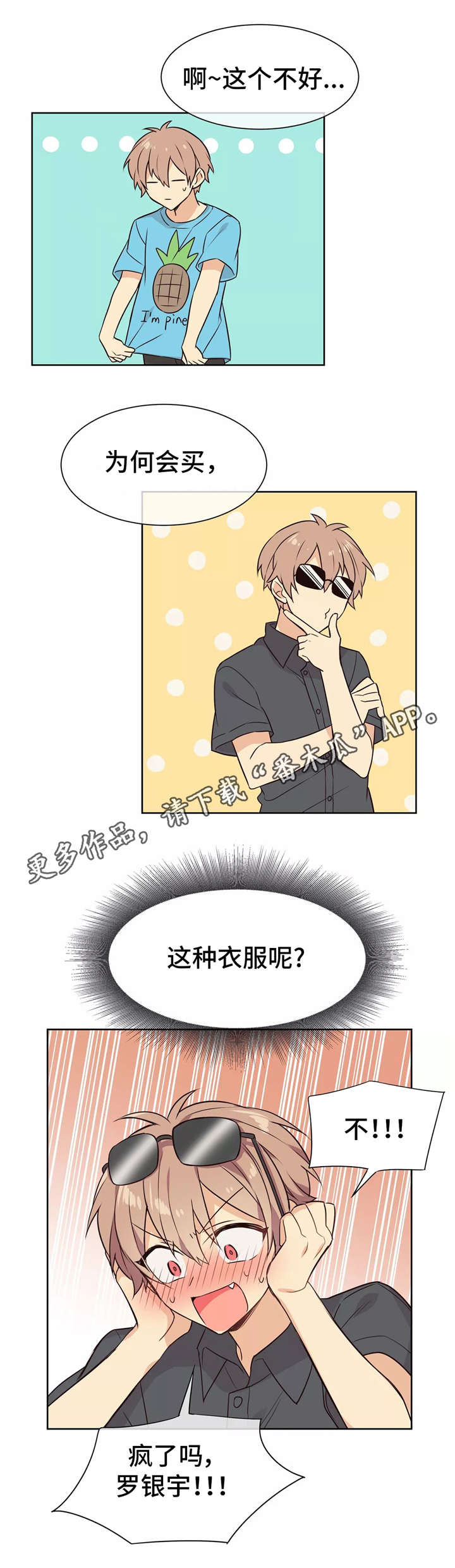 异界商店漫画,第24章：赴约1图