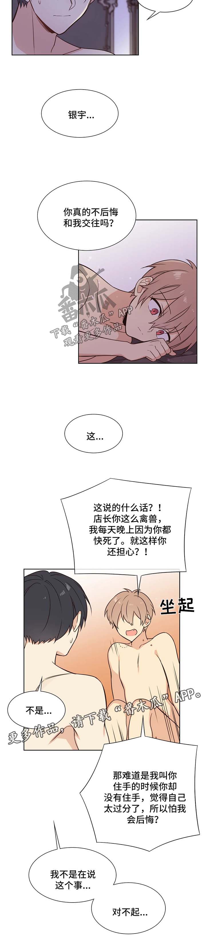 异界商店漫画,第97章：赢不了你4图