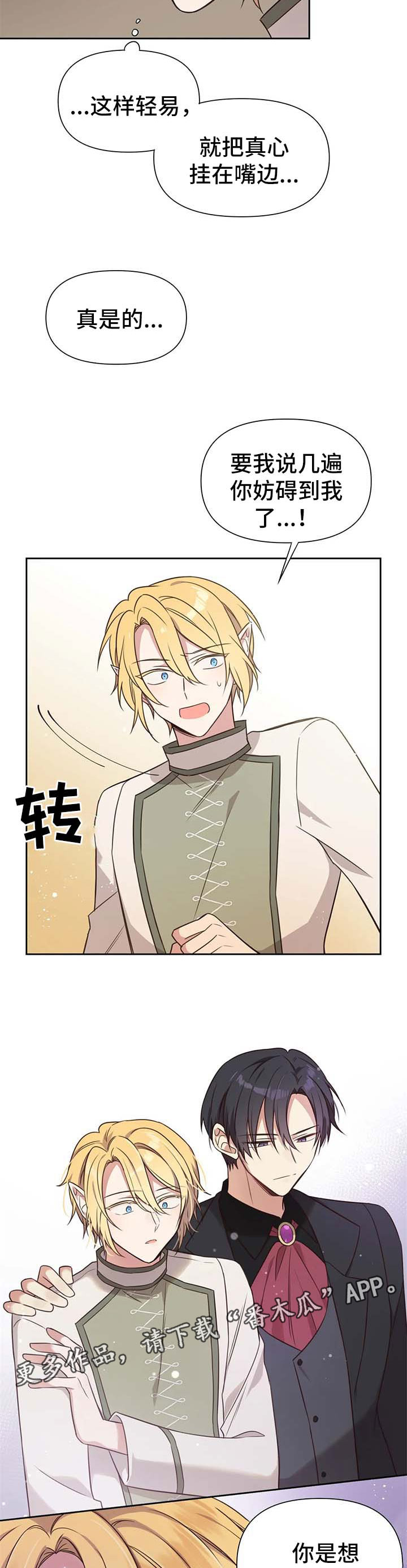 异界商店漫画,第102章：番外：雷奥31图