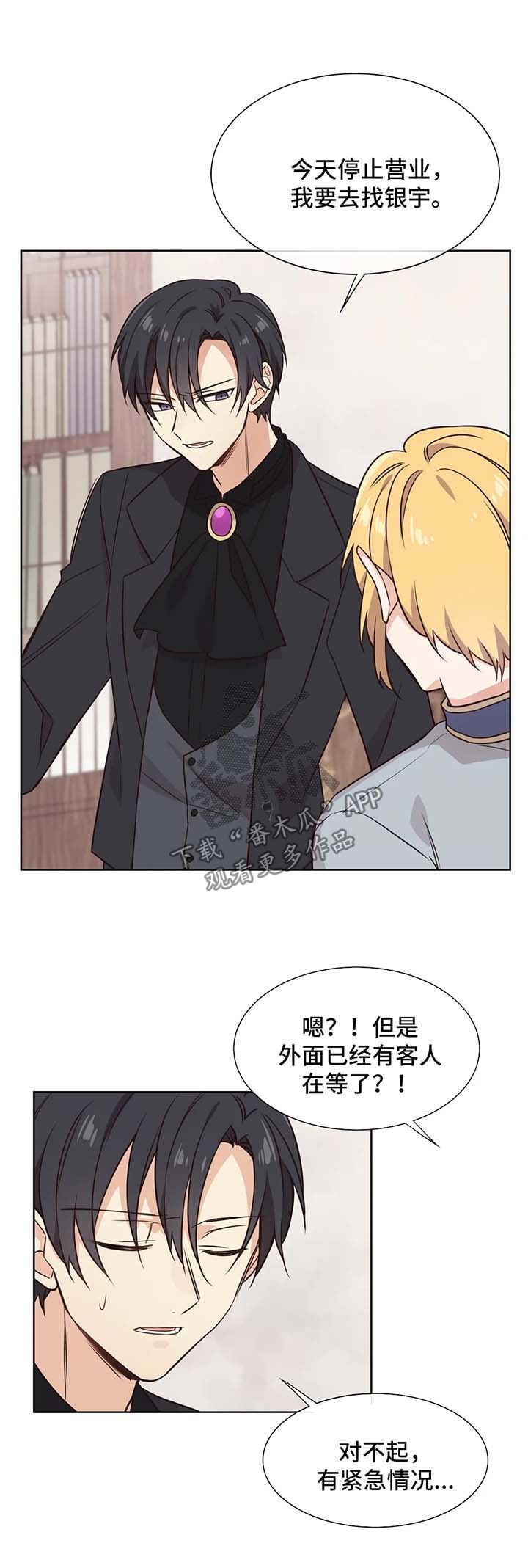 异界商店漫画,第86章：不祥的预感2图