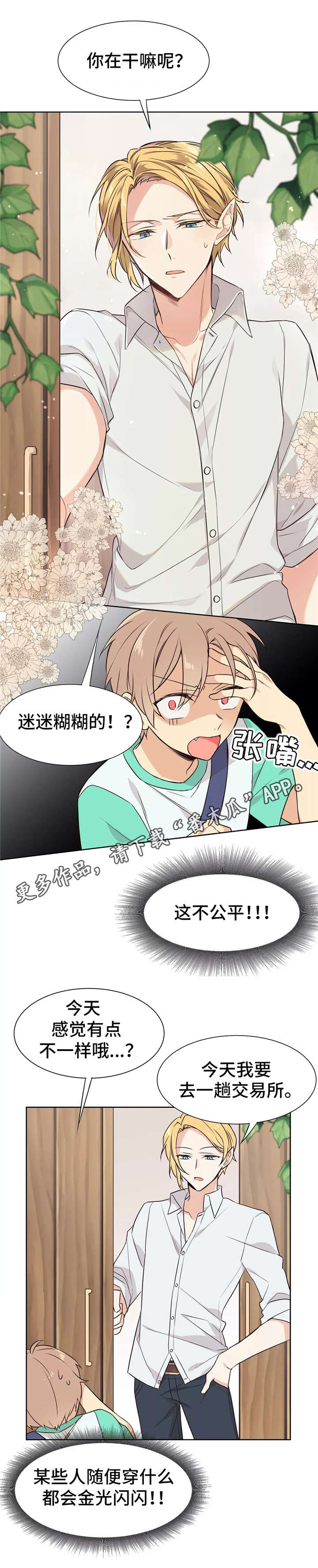 异界商店漫画,第17章：害羞4图