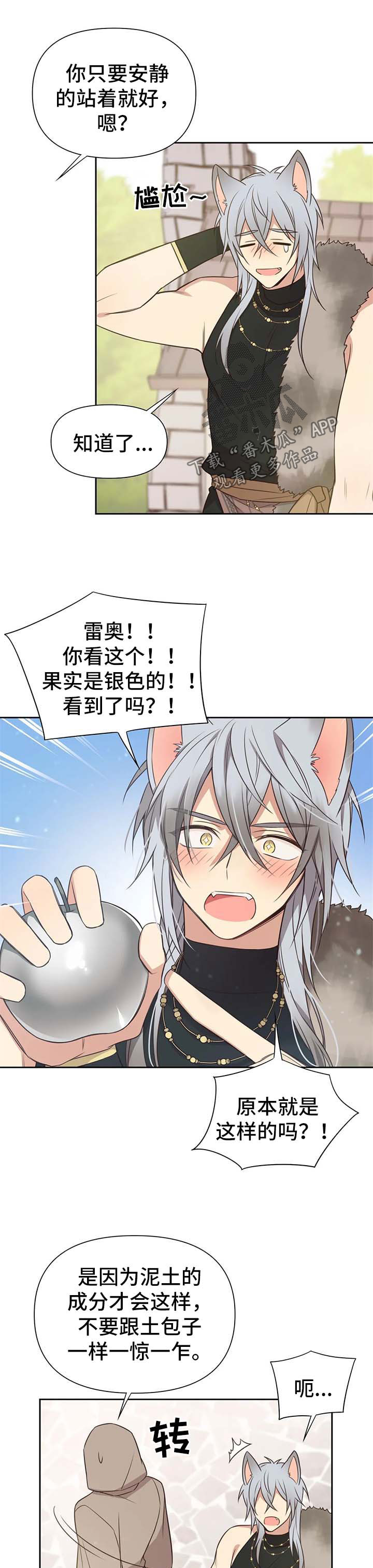 异界商店漫画,第104章：番外：雷奥51图